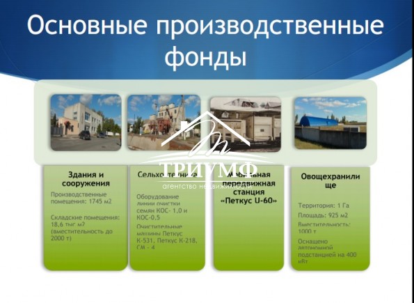 База по переработке и хранению семян в г. Каховка.