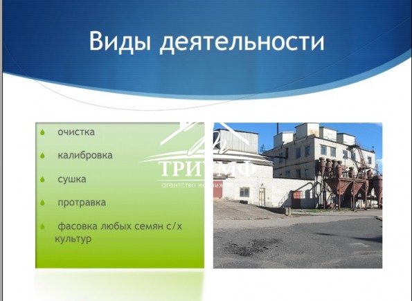 База по переработке и хранению семян в г. Каховка.