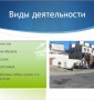 База по переработке и хранению семян в г. Каховка.