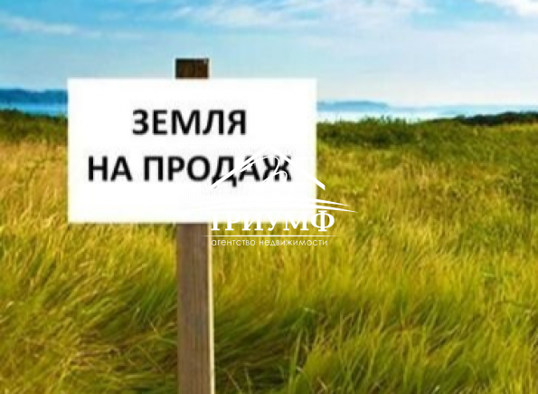 Земельный участок на охраняемой территории!