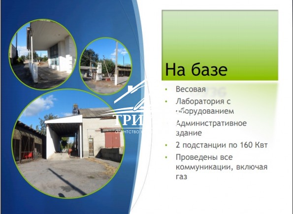База по переработке и хранению семян в г. Каховка.