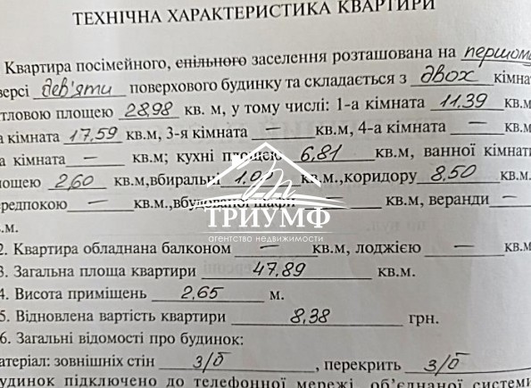 Продается 2-х комнатная квартира на Шуменском 1 этаж возможно под жилье, офис, магазин