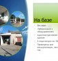 База по переработке и хранению семян в г. Каховка.