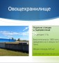 База по переработке и хранению семян в г. Каховка.